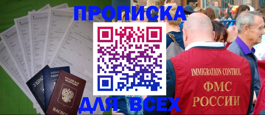 прописка законно в Калаче