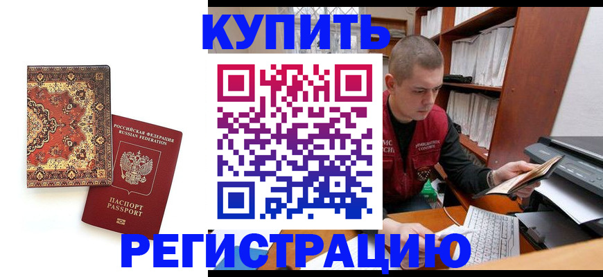 прописка паспорт в Калаче